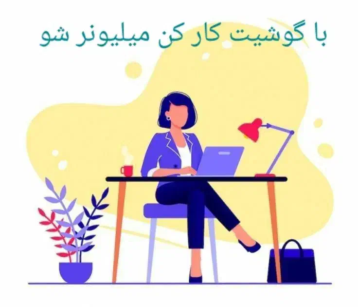 کار در منزل ادمین پاسخگو|استخدام رایانه و فناوری اطلاعات|کرج, فاز ۴ مهرشهر|دیوار