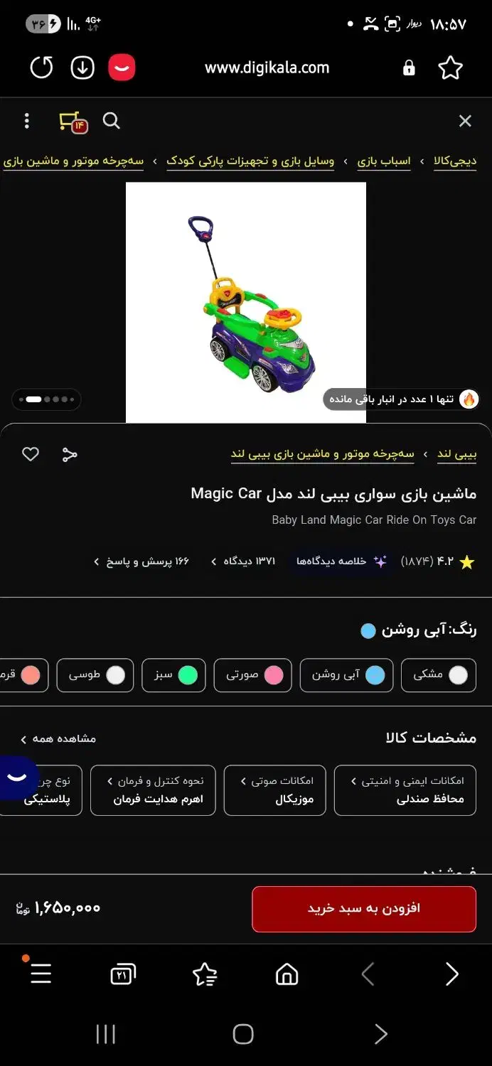ماشین بی بی لند|اسباببازی بچه|بروجرد, |دیوار