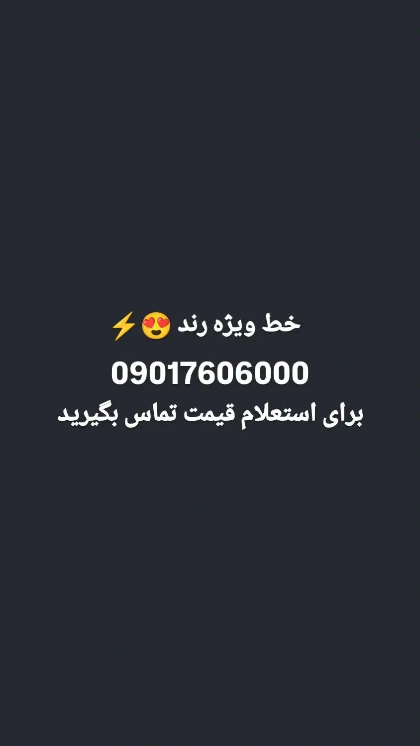 خط رند ایرانسل|سیمکارت|بندرعباس, |دیوار