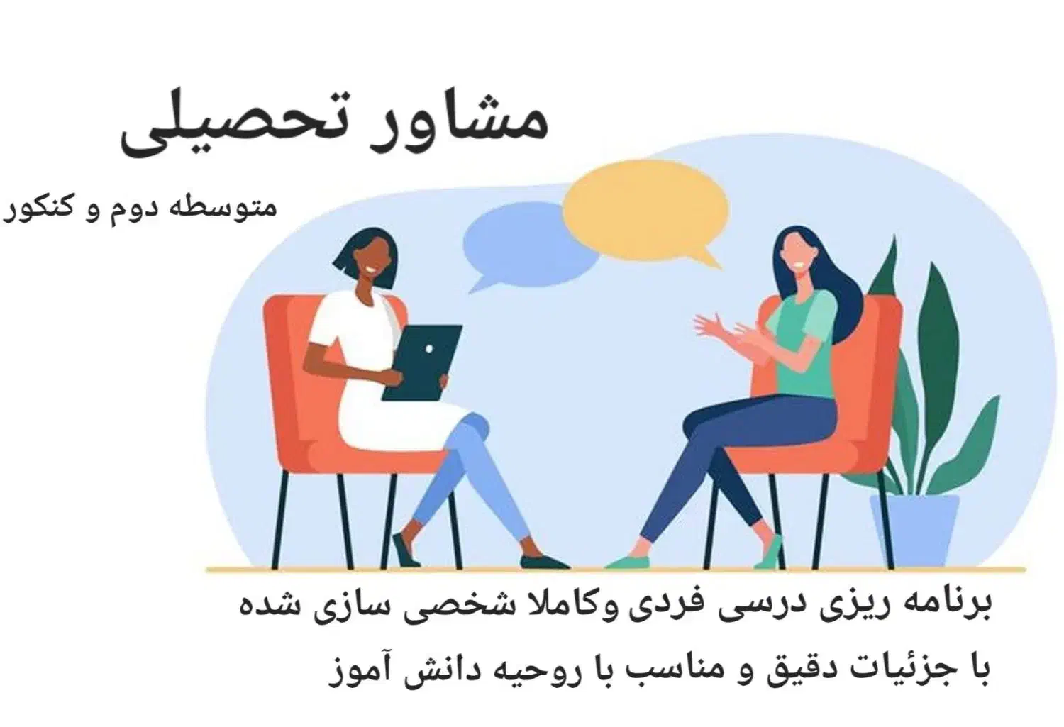 مشاوره تحصیلی متوسطه دوم و کنکور|خدمات آموزشی|شیراز, ستارخان|دیوار