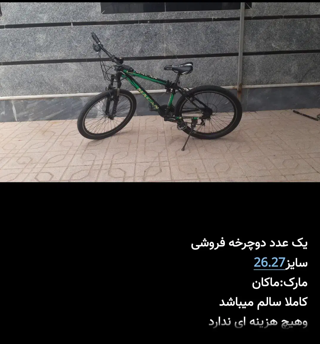 دوچرخه|دوچرخه، اسکیت، اسکوتر|خنداب, |دیوار
