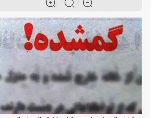 مدارک گمشده|اشیا|همدان, |دیوار