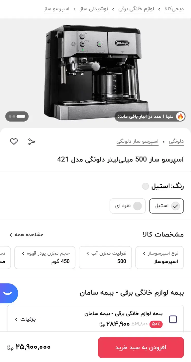 اسپرسوساز درجه یک دلونگی|سماور، چایساز، قهوهساز|گرگان, |دیوار