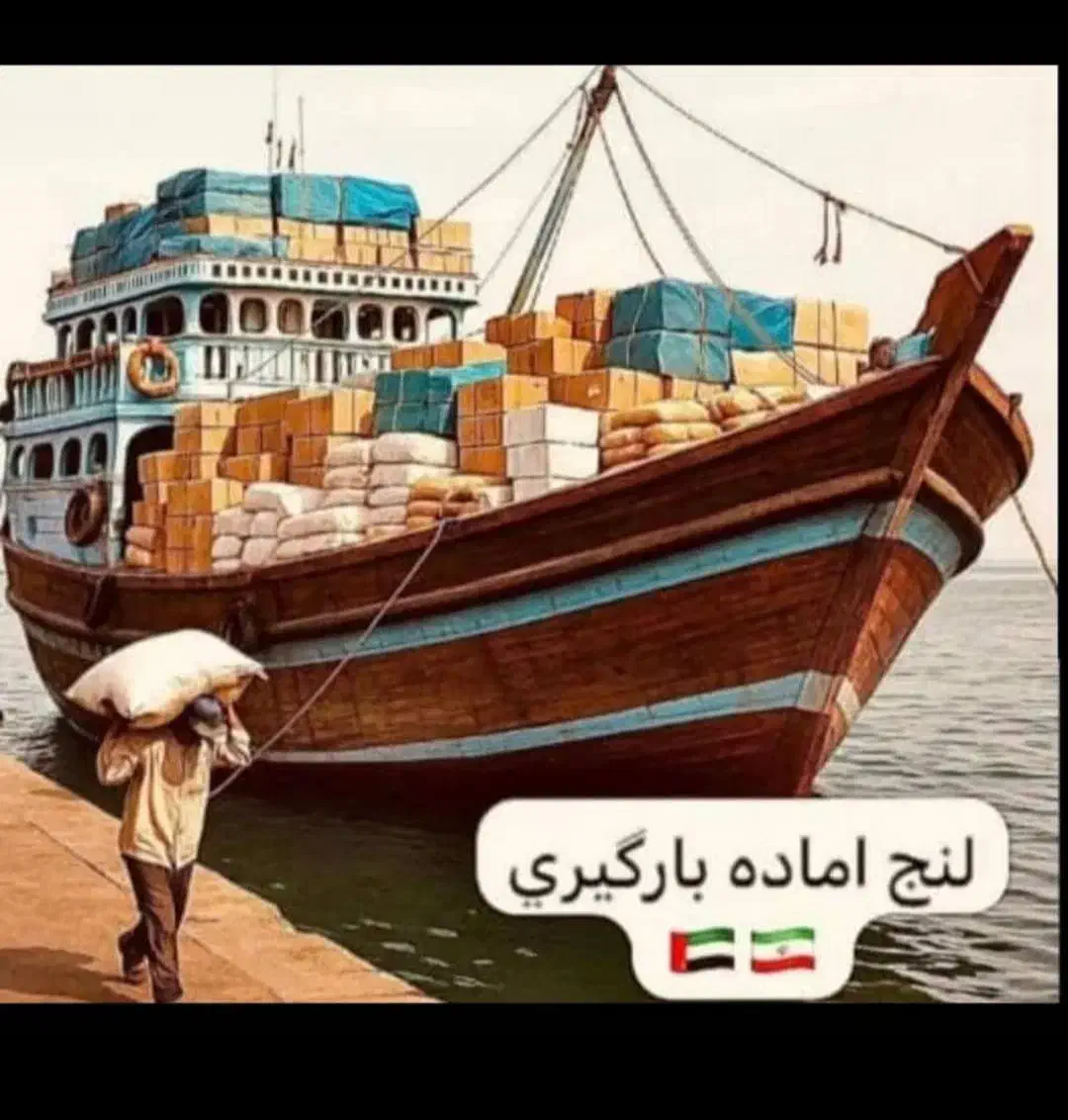 لنج دبی آماده بارگذاری با تضمین و قابلیت بیمه کالا|خدمات حمل و نقل|تهران, شوش|دیوار