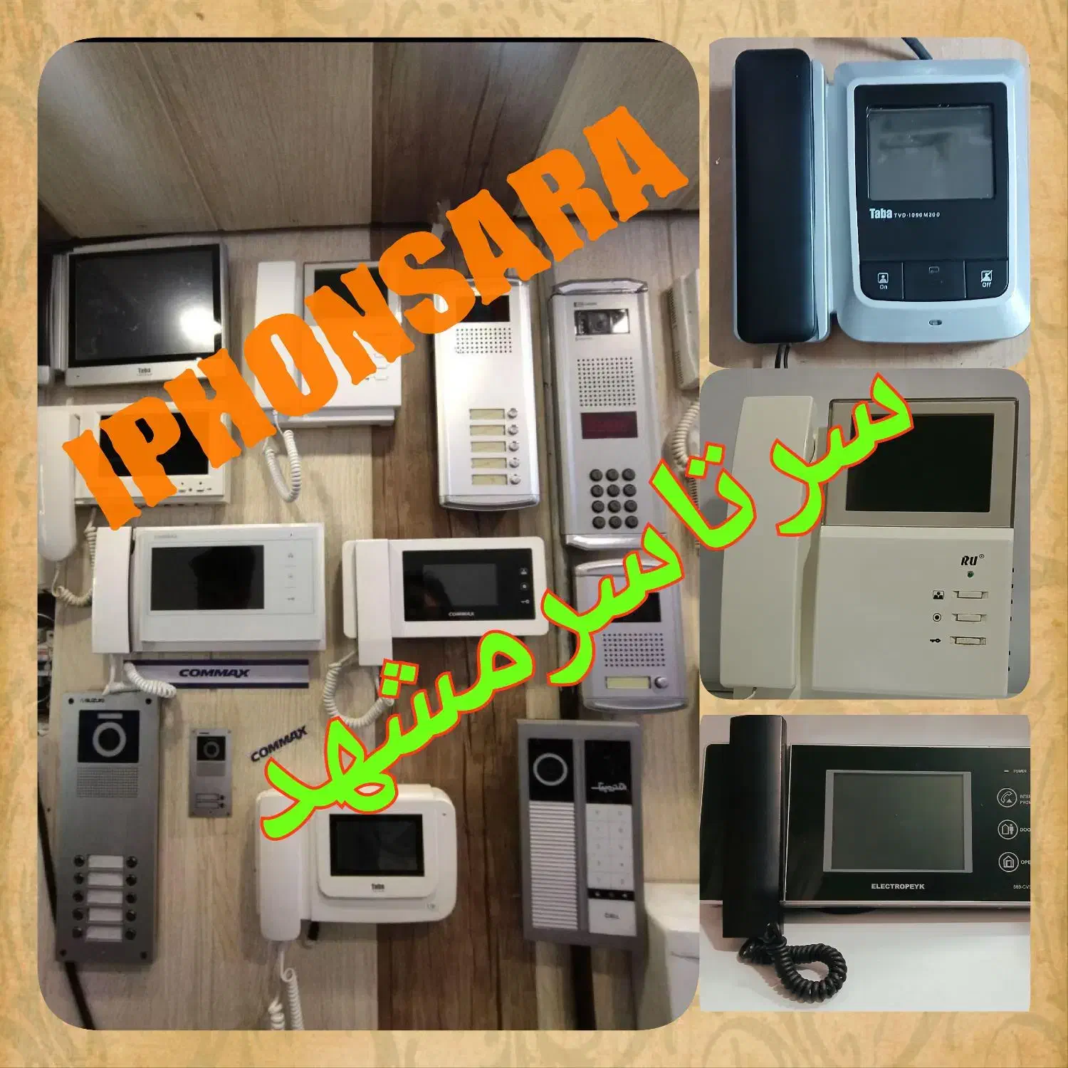 تعمیرتخصصیآیفونتصویری/خریدوفروش/تمامنقاطشهر|خدمات پیشه و مهارت|مشهد, طلاب|دیوار