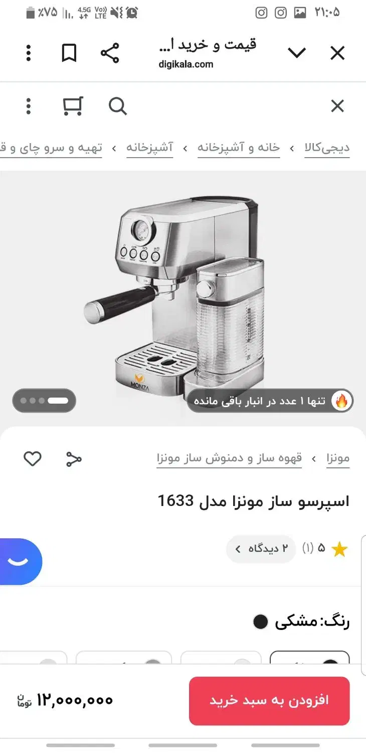اسپرسو ساز مونزا|سماور، چایساز، قهوهساز|بهارستان, |دیوار