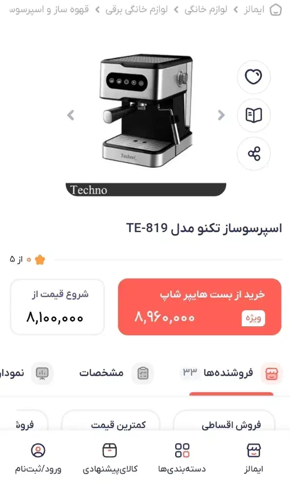 قهوه ساز تکنو در حد نو|سماور، چای‌ساز، قهوه‌ساز|هشتگرد, شهرک اداری|دیوار