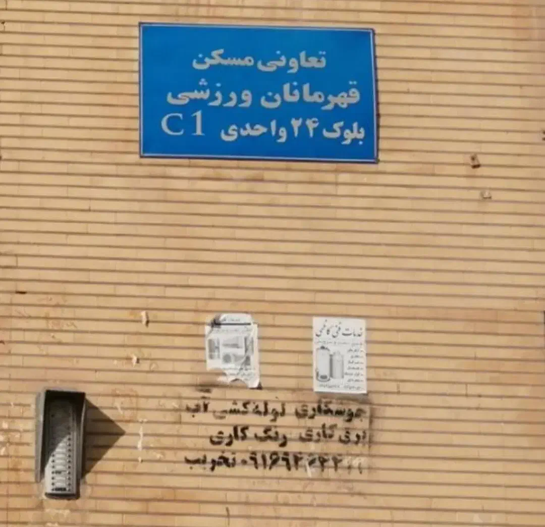 فروش یه واحد آپارتمان  معاوضه دارم|فروش آپارتمان|اندیمشک, |دیوار