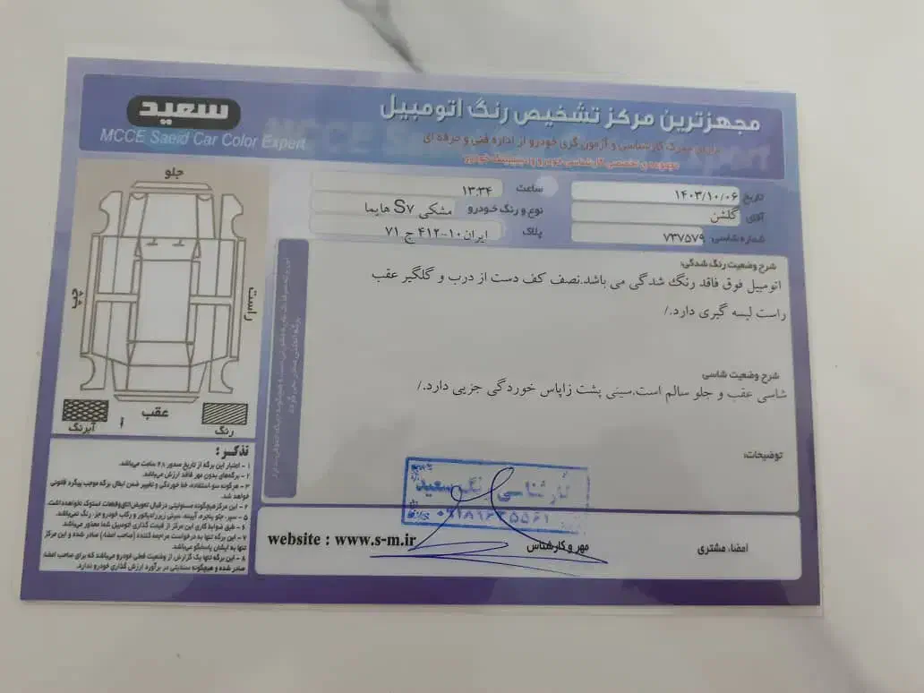هایما s7مدل ۹۷|خودرو سواری و وانت|تهران, استاد معین|دیوار