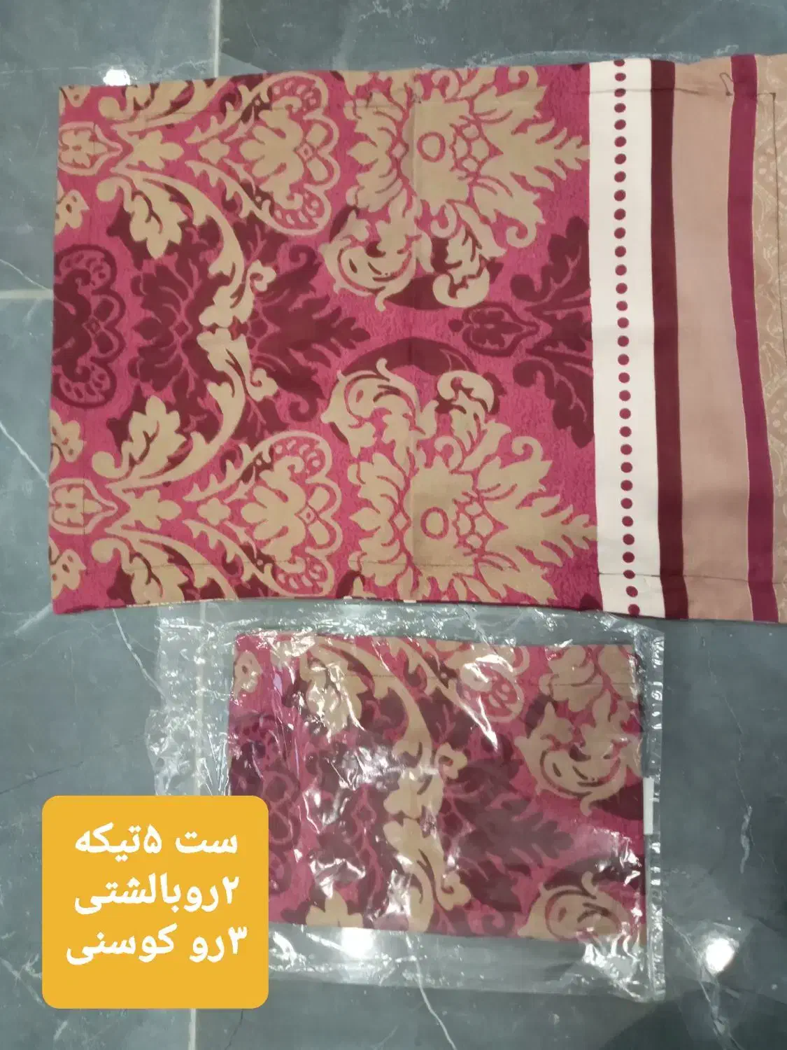 تعدادی روبالشتی و ملحفه|رختخواب، بالش، پتو|قم, بنیاد|دیوار