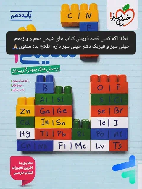 شیمی خیلی سبز|کتاب و مجله آموزشی|دهدشت, |دیوار