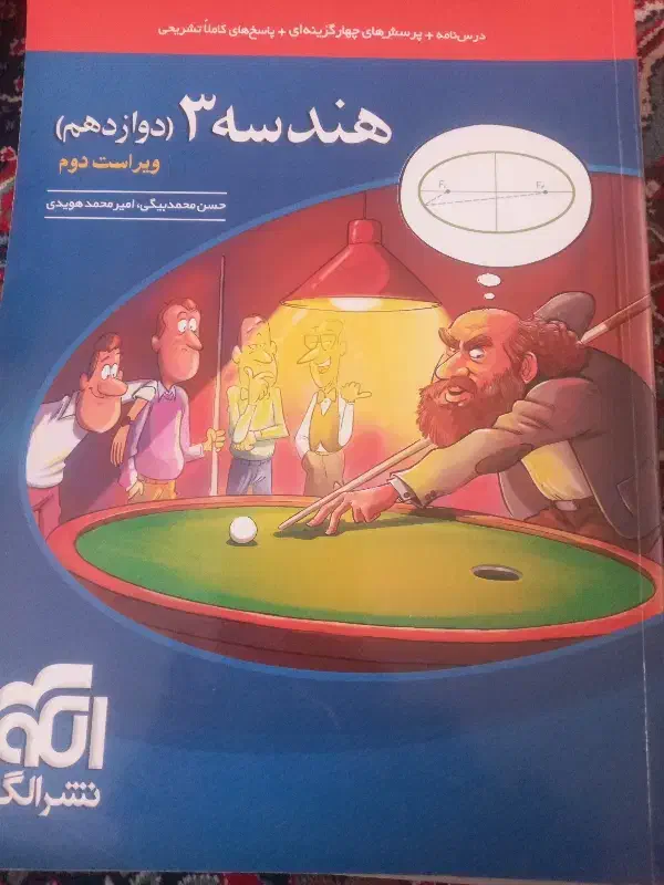 کتابهای اموزشی کنکور ودرسی رشته ریاضی|کتاب و مجله آموزشی|قزوین, |دیوار