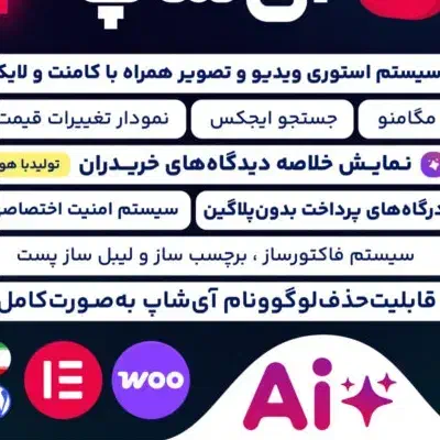 طراحی و راه اندازی فروشگاه اینترنتی کامل|خدمات رایانه‌ای و موبایل|بندر ماهشهر, |دیوار