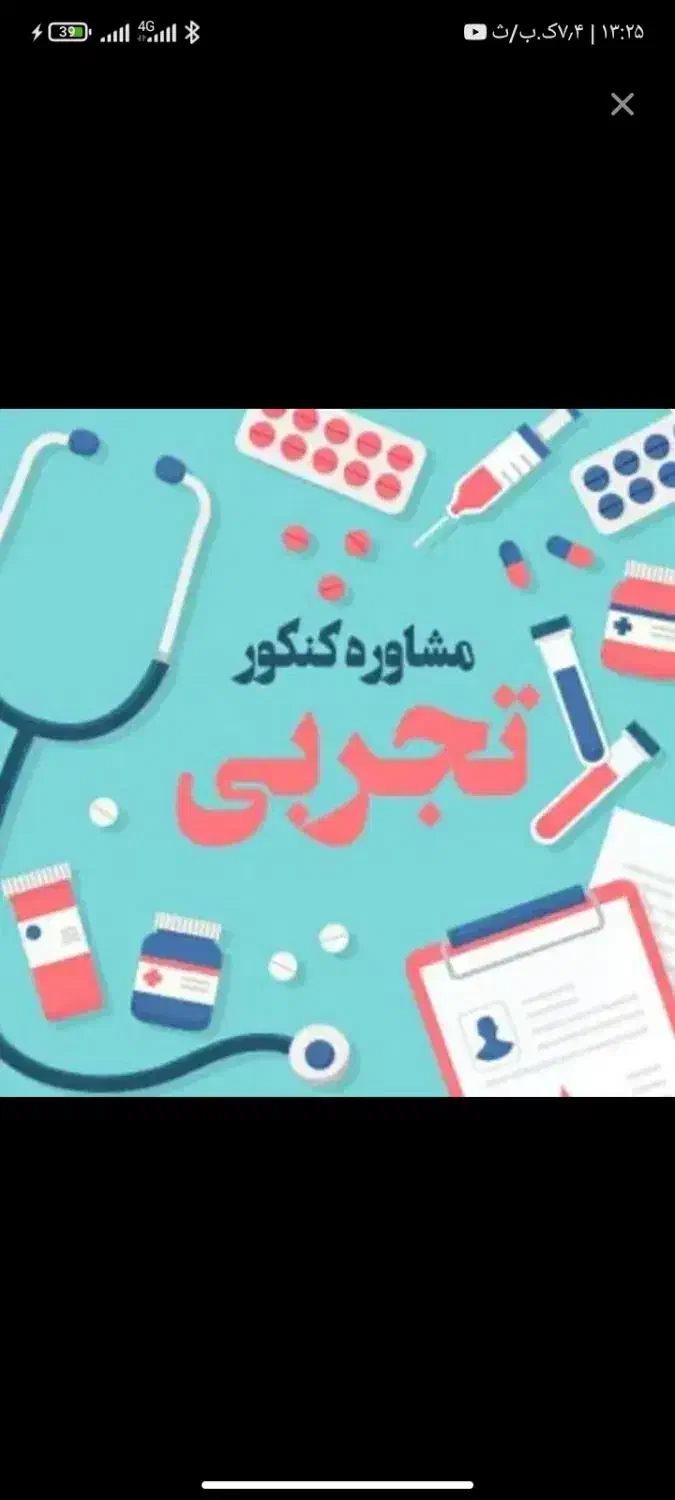 مشاور. تحصیلی خوب کسی سراغ داره|فعالیت داوطلبانه|تبریز, |دیوار