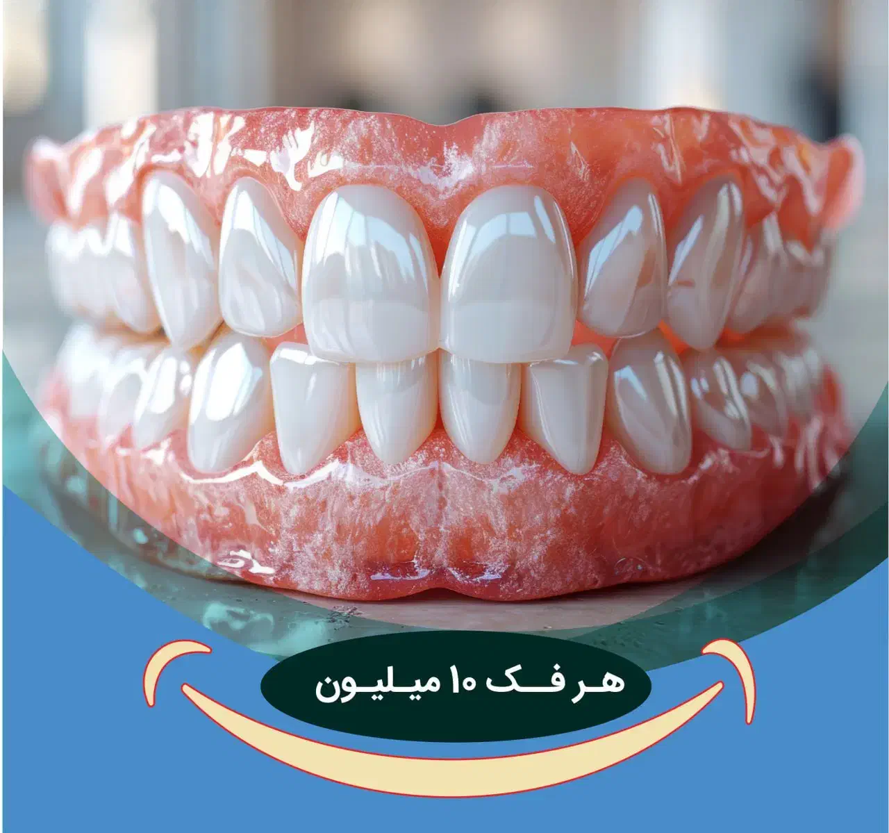 خدمات دندانپزشکی باتعرفه مناسب و مشاوره رایگان|خدمات آرایشگری و زیبایی|پاکدشت, پاکدشت (مامازند)|دیوار