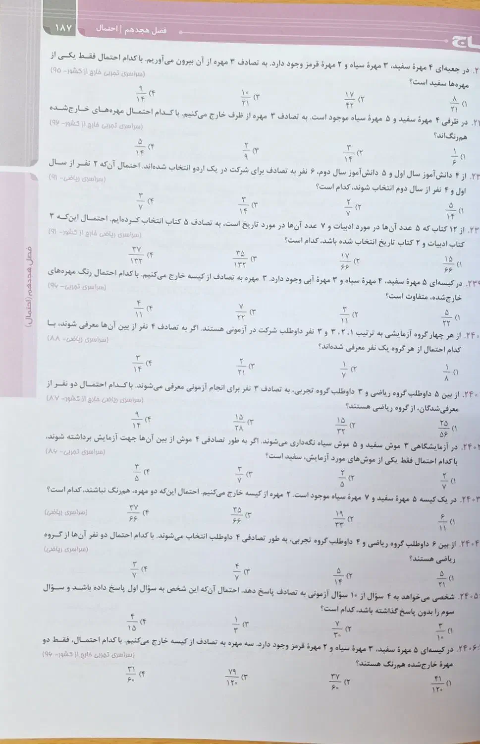 کتاب تست ریاضی جامع تجربی|کتاب و مجله آموزشی|قم, حنیف نژاد|دیوار
