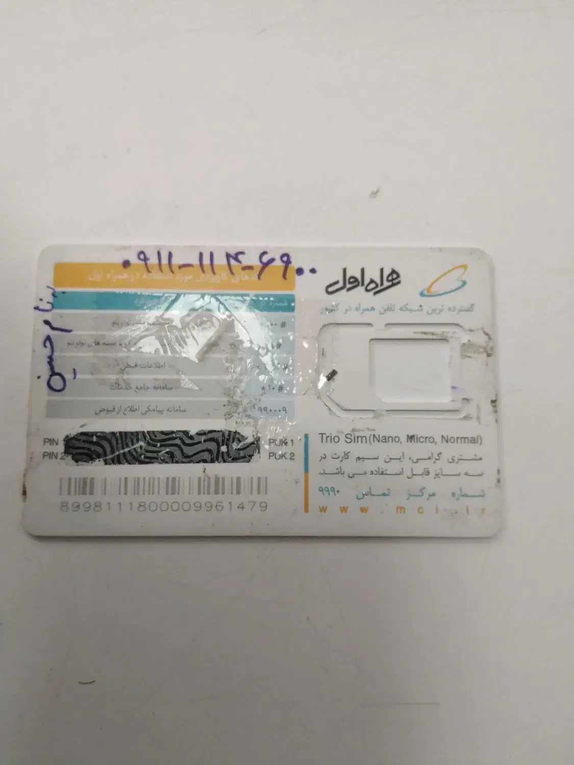 0911.114.6900|سیم‌کارت|بابل, |دیوار