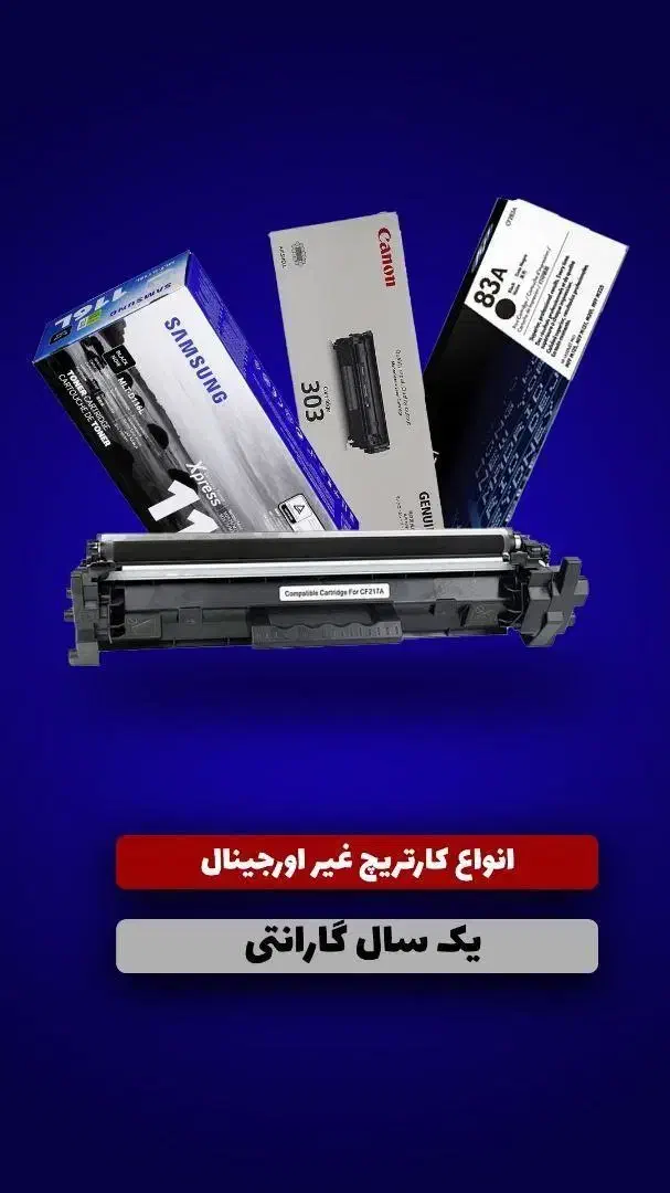 فروش کارتریج آکبند با گارانتی تعویض|پرینتر، اسکنر، کپی، فکس|تهران, حسن‌آباد|دیوار