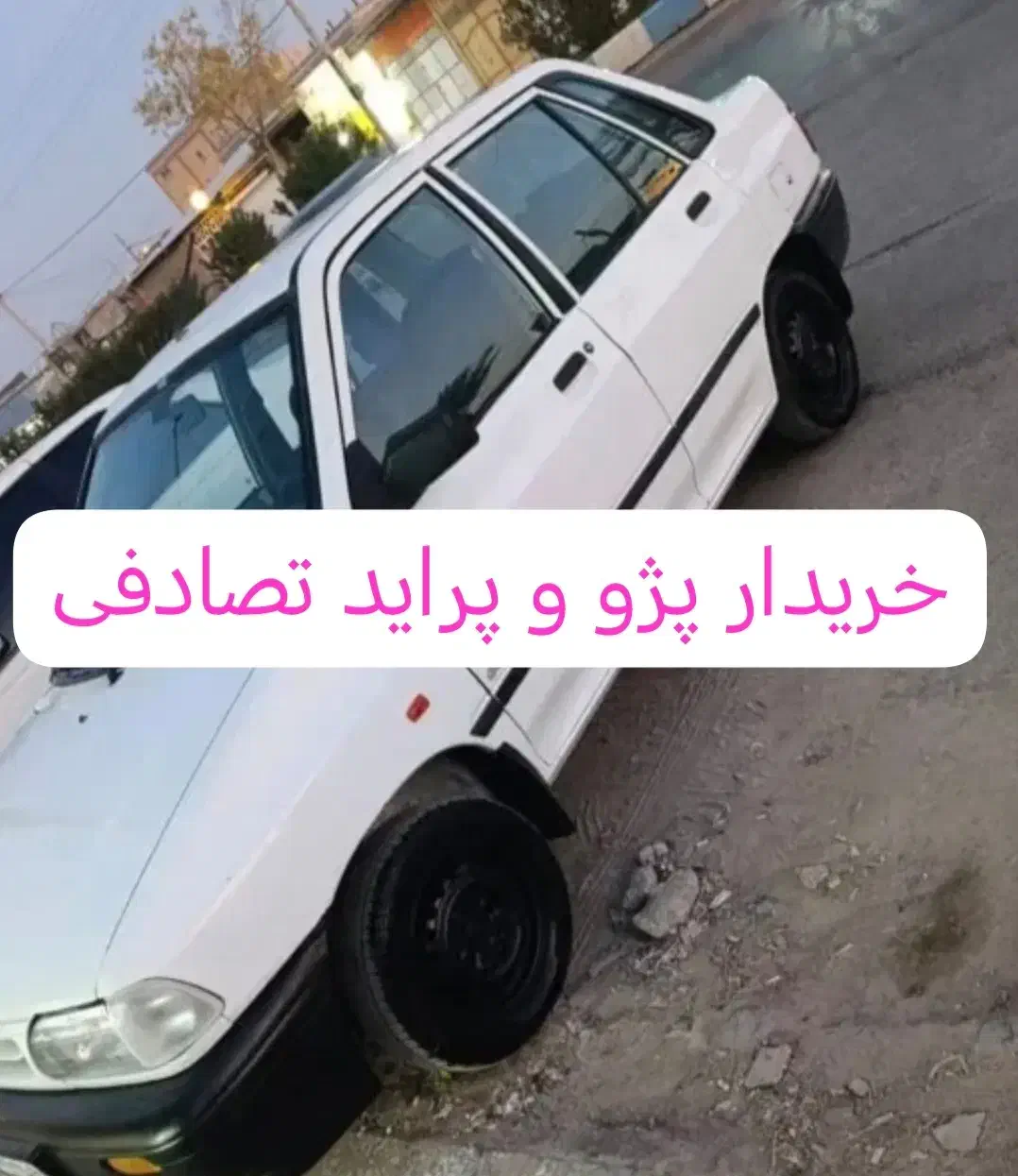 کارشناس پراید و پژو تصادفی...|خدمات موتور و ماشین|تهران, شادآباد|دیوار