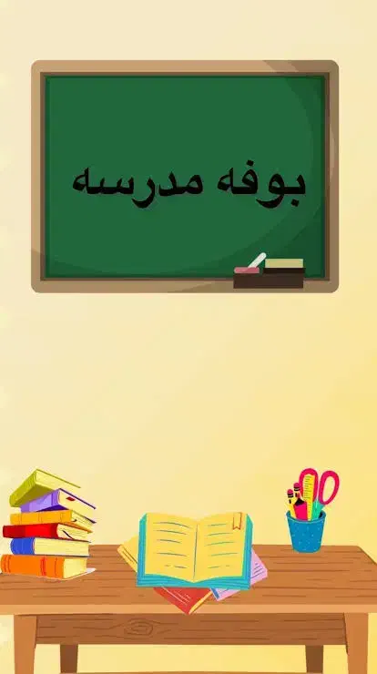 اجاره بوفه یک مدرسه پسرانه در منطقه 6|اجارهٔ مغازه و غرفه|تهران, نصرت|دیوار