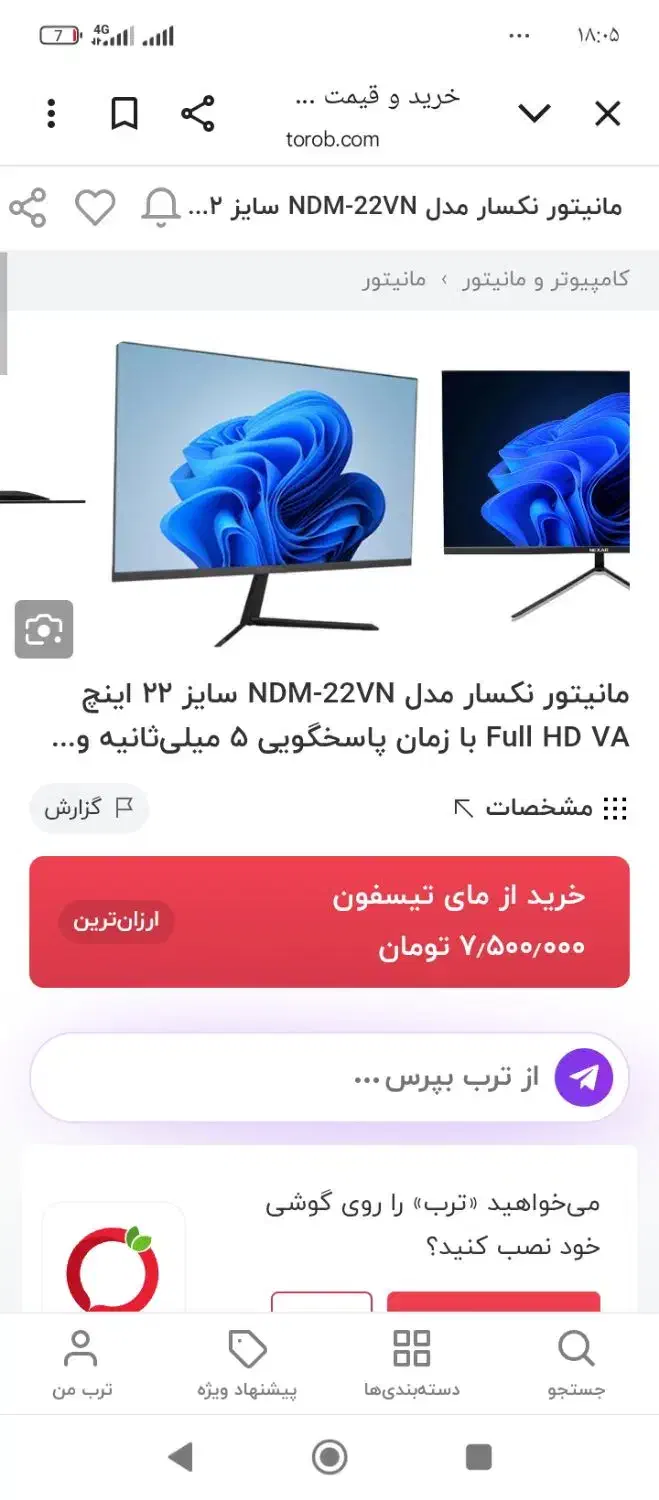 مانیتور 22اینچ نگسار|قطعات و لوازم جانبی رایانه|اردبیل, |دیوار