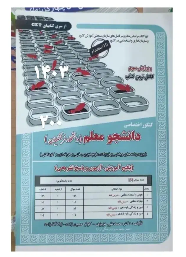تجربی|کتاب و مجله آموزشی|امیدیه, |دیوار