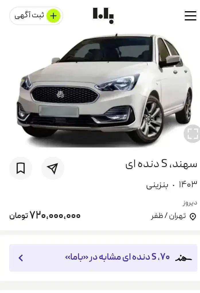 حواله سهند اس s|خودرو سواری و وانت|مشهد, رضاشهر|دیوار