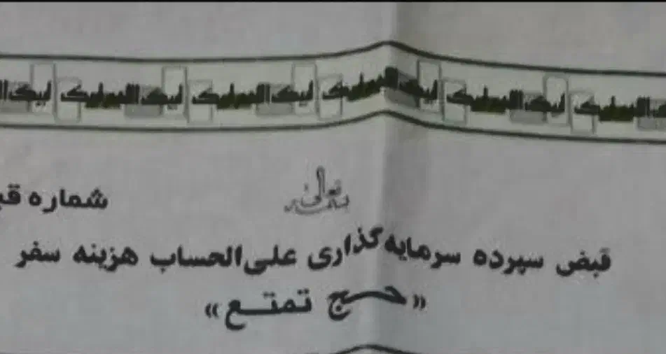 *فوری *آماده اعزام فیش حج تمتع|تور و چارتر|گرگان, |دیوار