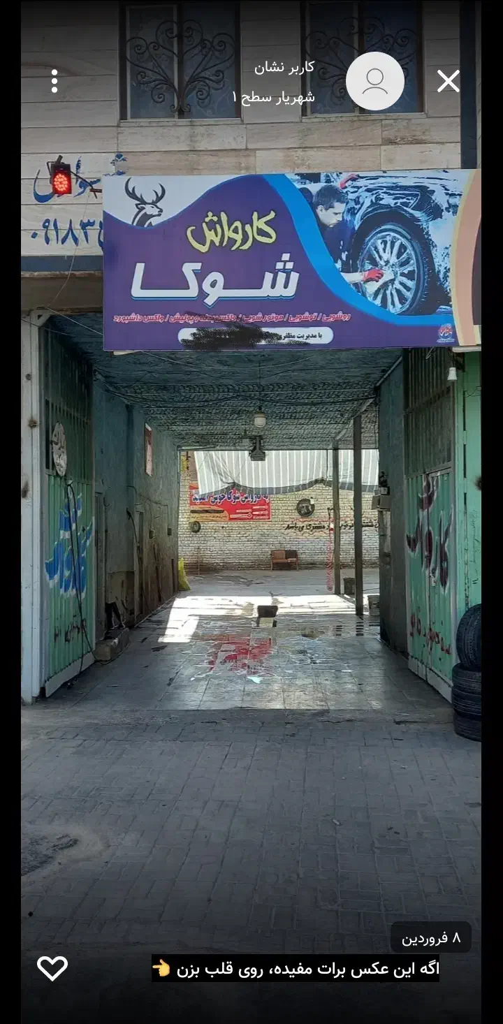 کارواش|استخدام سرایداری و نظافت|ملایر, |دیوار