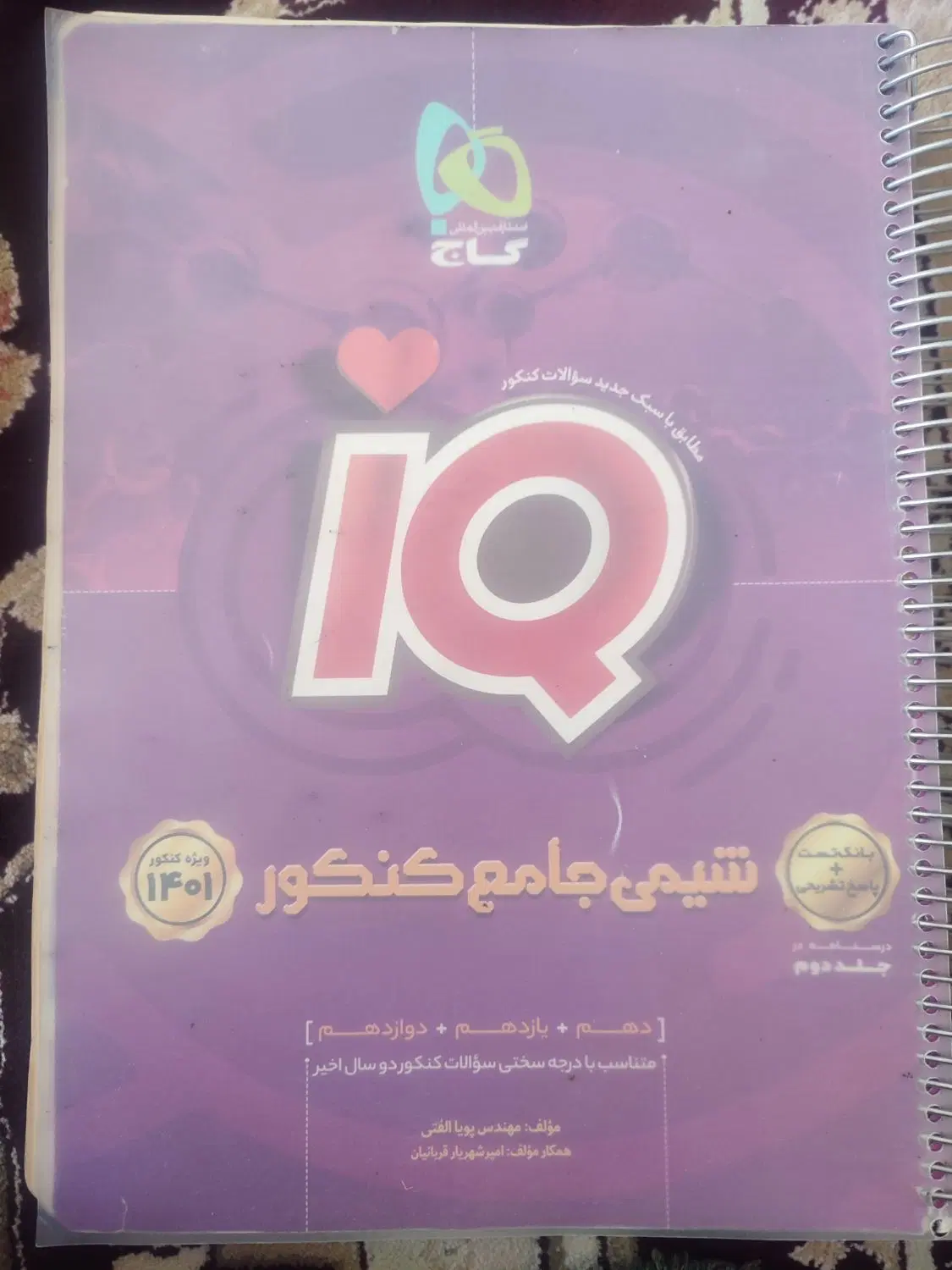 کتاب|کتاب و مجله آموزشی|نیشابور, هفده شهریور|دیوار