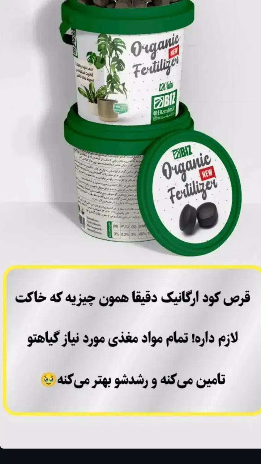قرص کود ارگانیک|گل و گیاه طبیعی|شیراز, کوشک میدان|دیوار