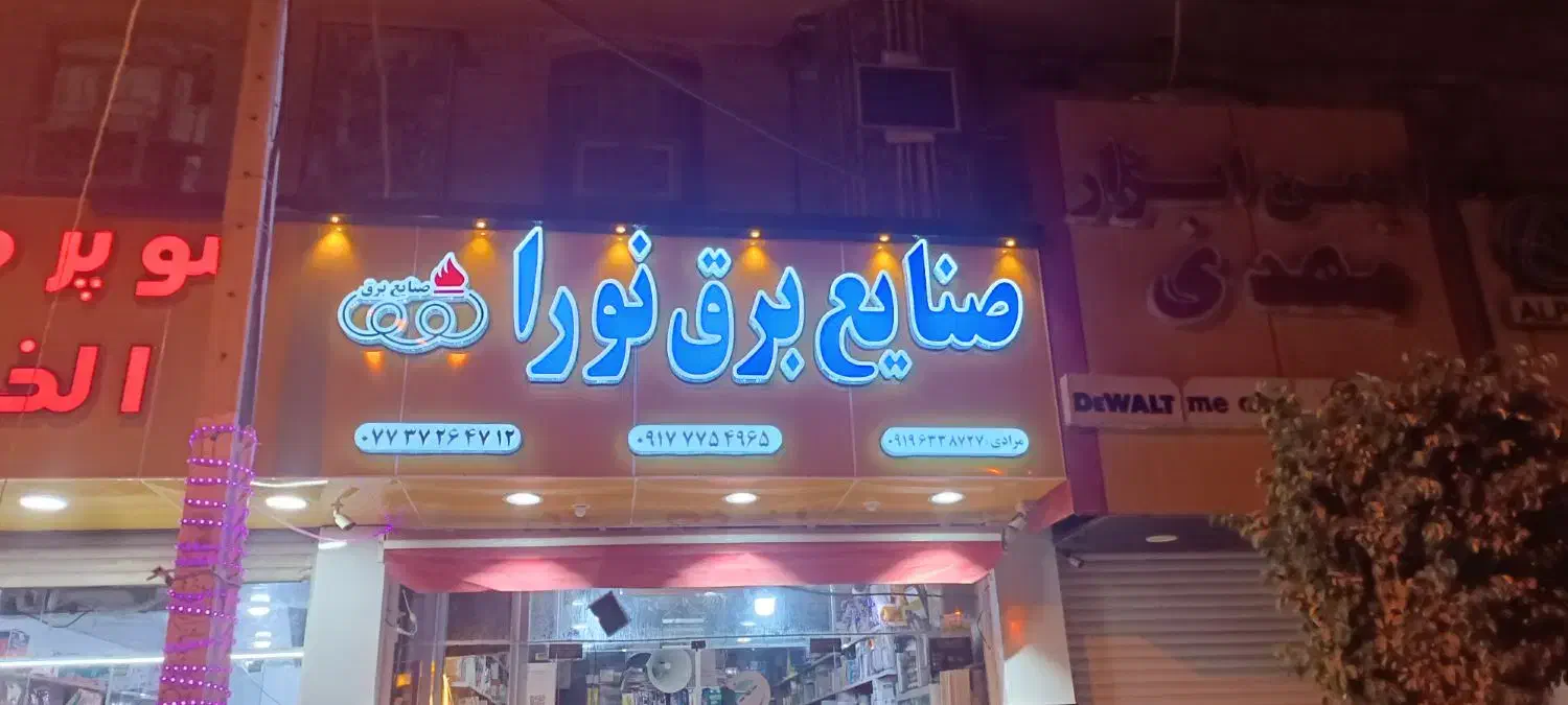 کلیه کار های جوشکاری،نمای کامپوزیت و تابلو چلینیوم|خدمات پیشه و مهارت|بوشهر, |دیوار