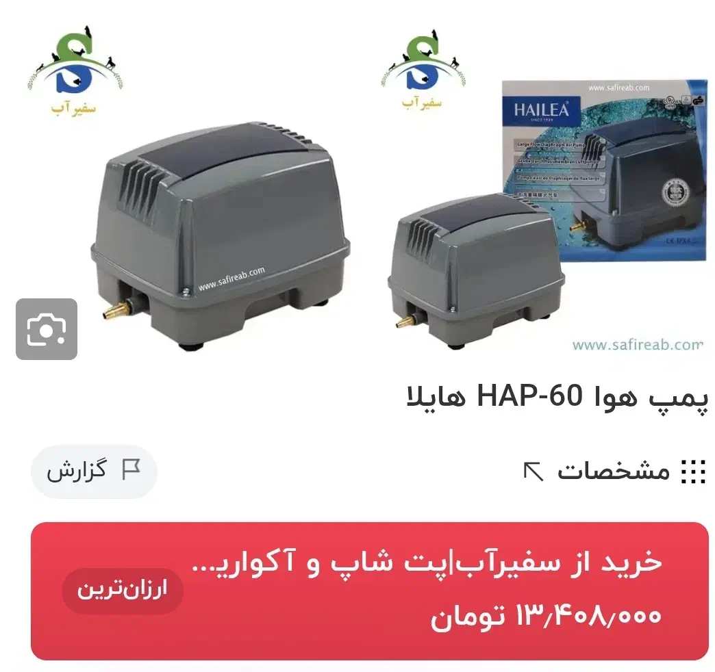 پمپ هوای مرکزی هایلا|ماهی|تهران, مینای شمالی (مخبر)|دیوار