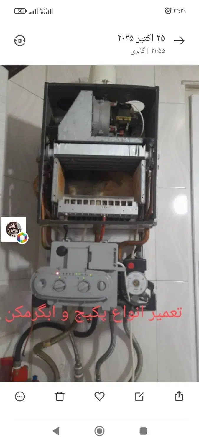 تعمیر یخچال مشعل موتورخانه ابسردکن پکیج ابگرمکن|خدمات پیشه و مهارت|رباطکریم, رباطکریم|دیوار