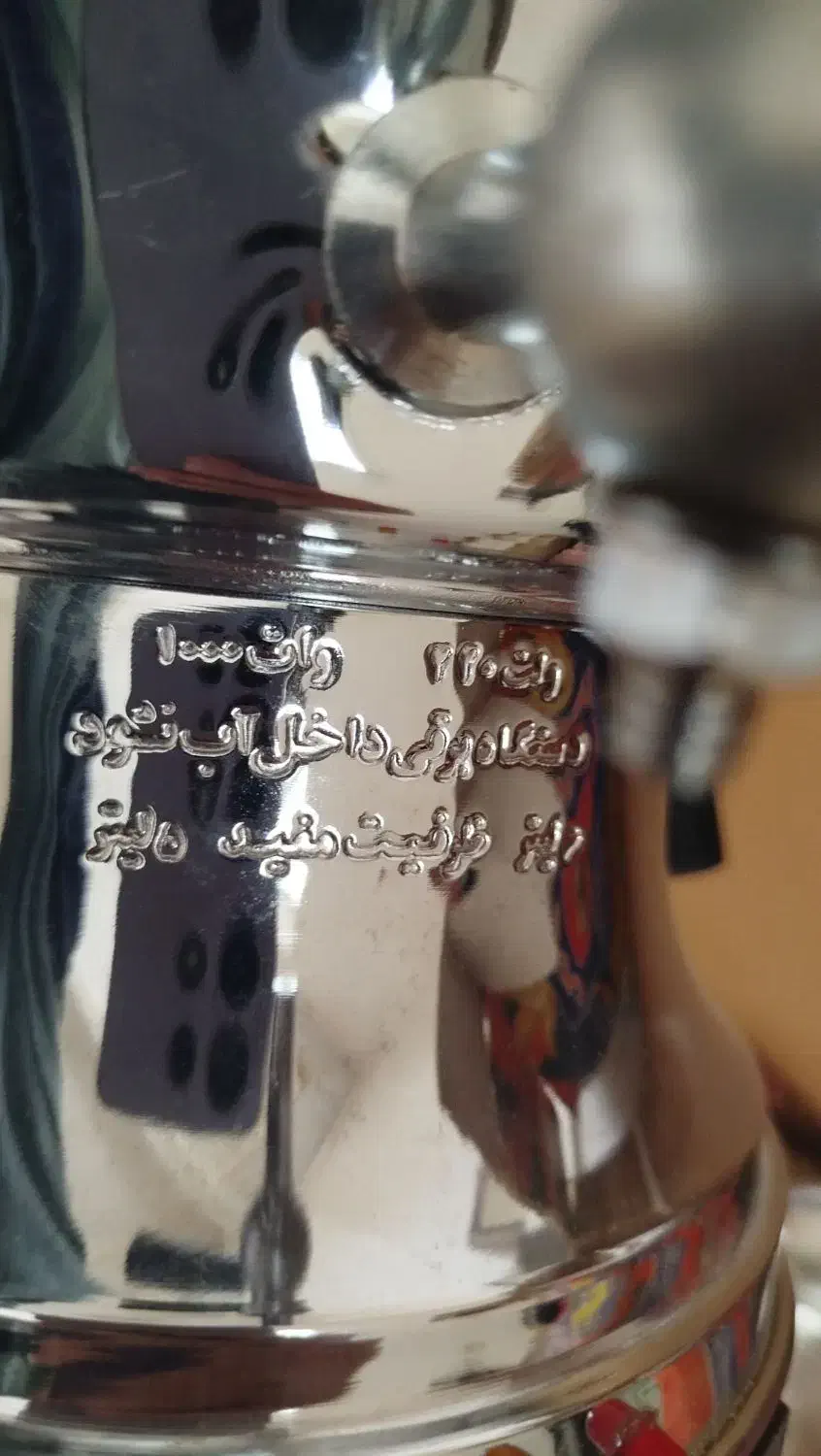 سماور برقی|سایر لوازم برقی|تبریز, |دیوار