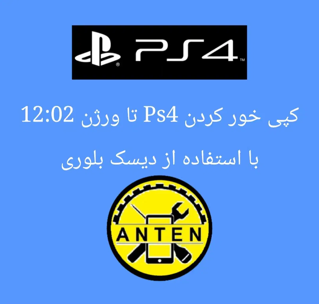 نصب بازی و کپی خور ورژن۱۲ Ps4 پی اس فور|کنسول، بازی ویدئویی و آنلاین|اهواز, سپیدار|دیوار
