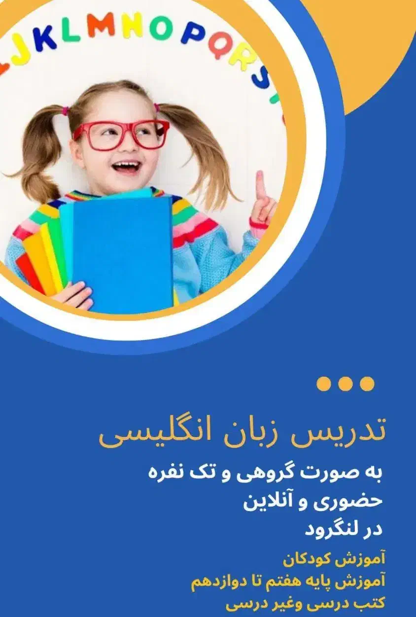 تدریس خصوصی زبان|خدمات آموزشی|لنگرود, |دیوار