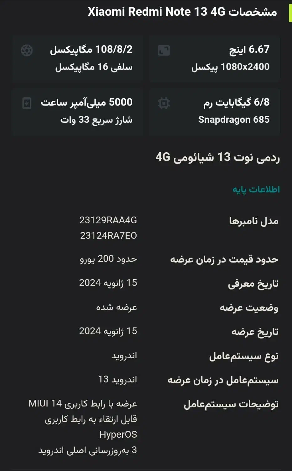 گوشی شیاومی Note 13|موبایل|سنندج, |دیوار