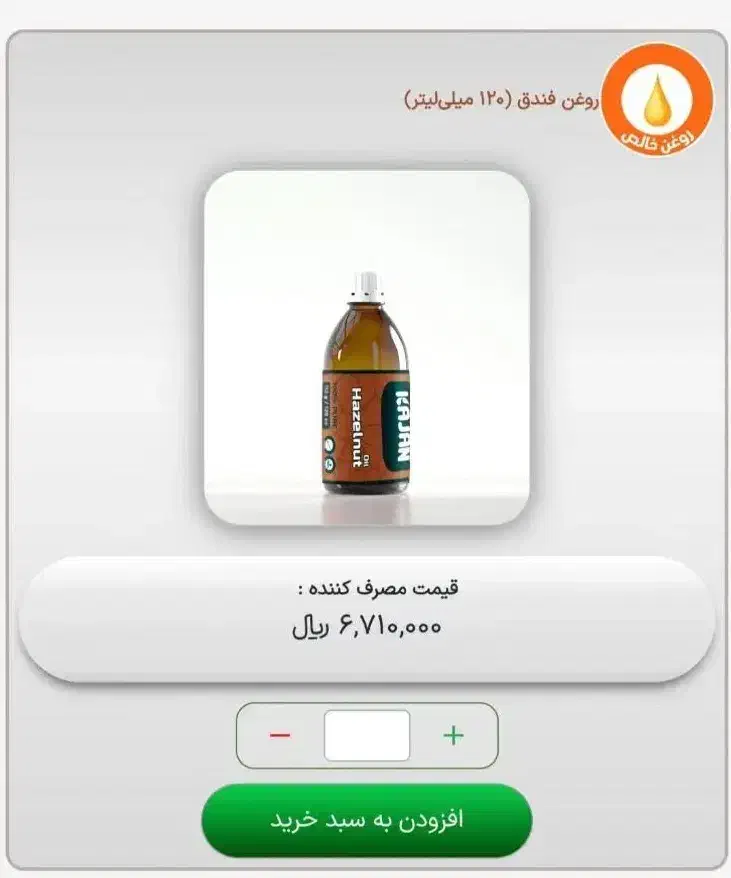 روغن های درمانی،خوراکی و مالشی ۱۰۰ درصد خالص|آرایشی، بهداشتی، درمانی|شیراز, شهرک گلستان|دیوار
