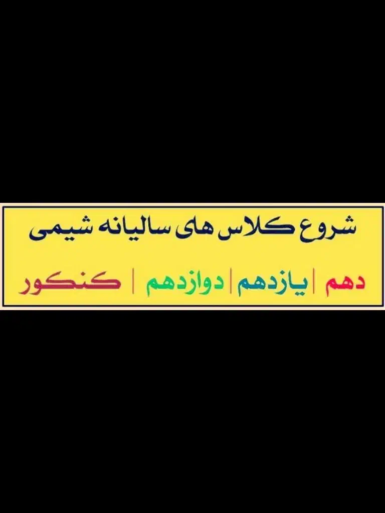 کلاس تدریسِ شیمی متوسطه دوم|خدمات آموزشی|بندر ماهشهر, |دیوار