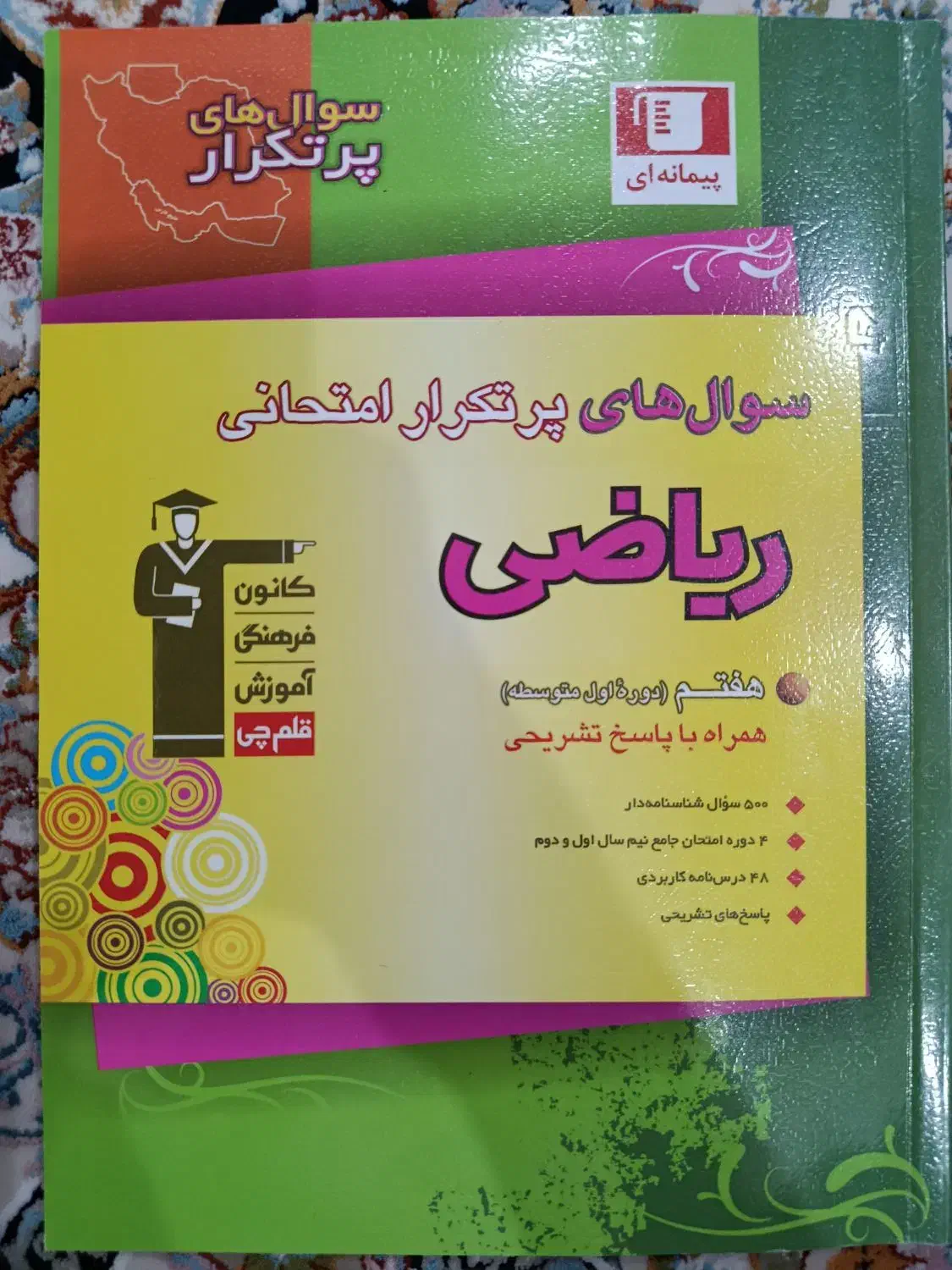 کتاب کار علوم و ریاضی برای هفتم|کتاب و مجله آموزشی|تهران, کیانشهر|دیوار