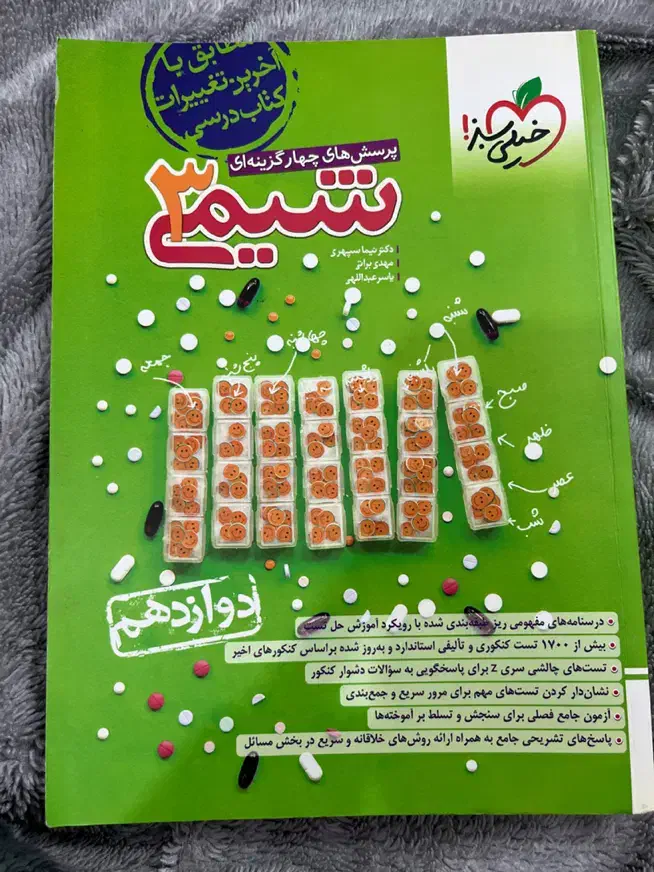 شیمی دوازدهم خیلی سبز|کتاب و مجله آموزشی|رودسر, |دیوار