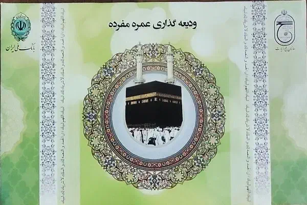 ۲ عدد فیش حج عمره|تور و چارتر|فرح آباد, |دیوار