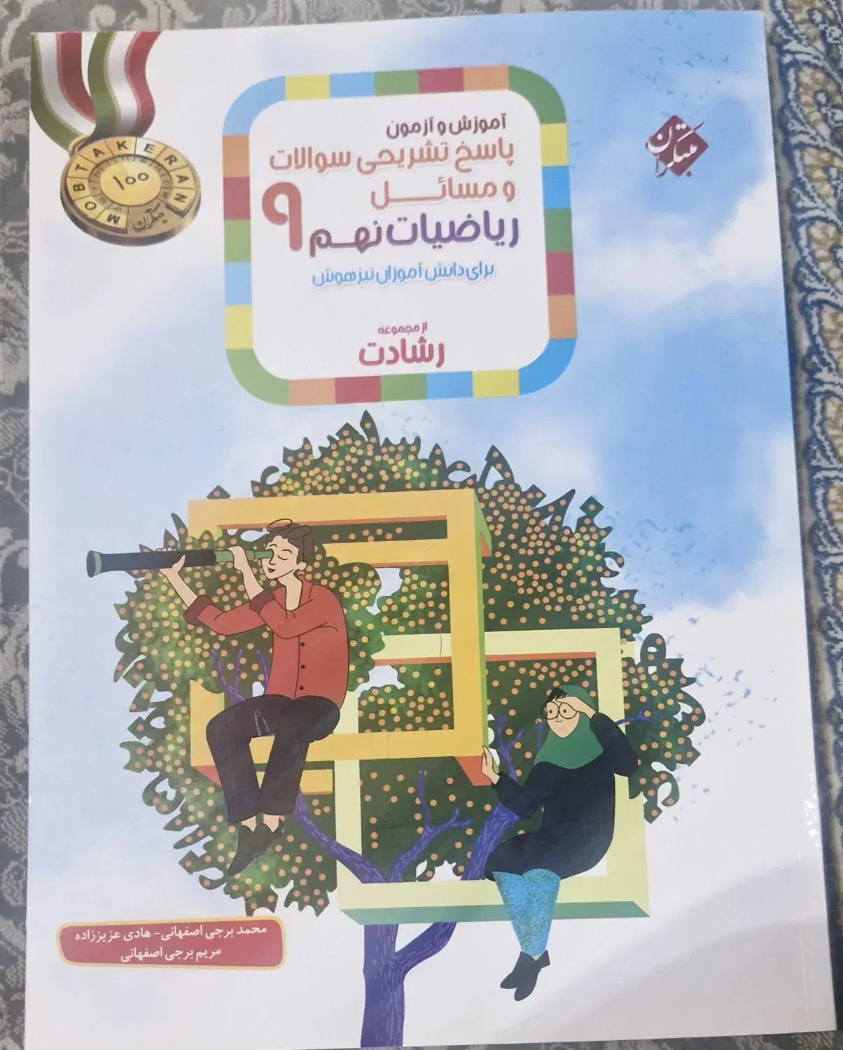 کتاب نهم انتشارات مبتکران و خیلی سبز|کتاب و مجله آموزشی|شیراز, محراب|دیوار