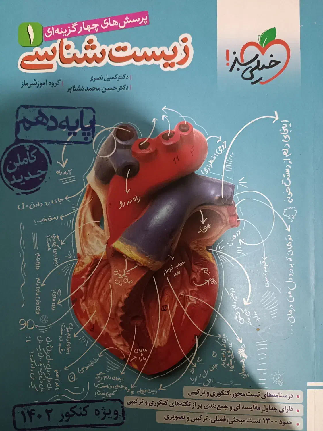 کتاب های کنکور تجربی|کتاب و مجله آموزشی|اصفهان, عسگریه|دیوار
