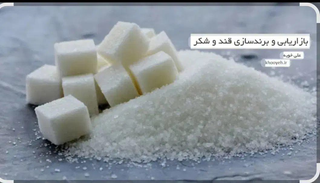 فروش قندو شکر و نبات|عمدهفروشی|بومهن, |دیوار