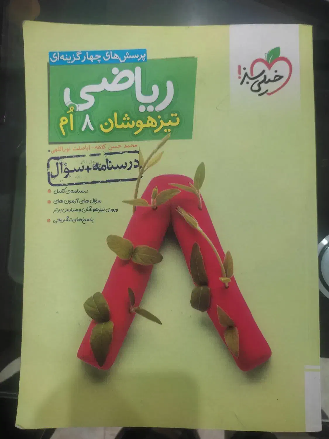 کتاب کمک درسی هفتم و هشتم تیزهوشان|کتاب و مجله آموزشی|شاهین‌شهر, نظامی|دیوار