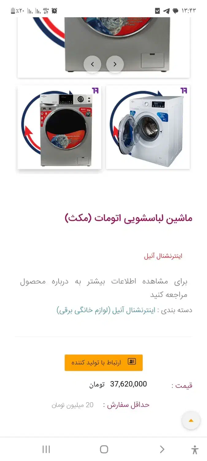 فروش فوری لباسشویی۸کیلیویی مکث|ماشین لباسشویی و خشک‌کن لباس|یاسوج, |دیوار