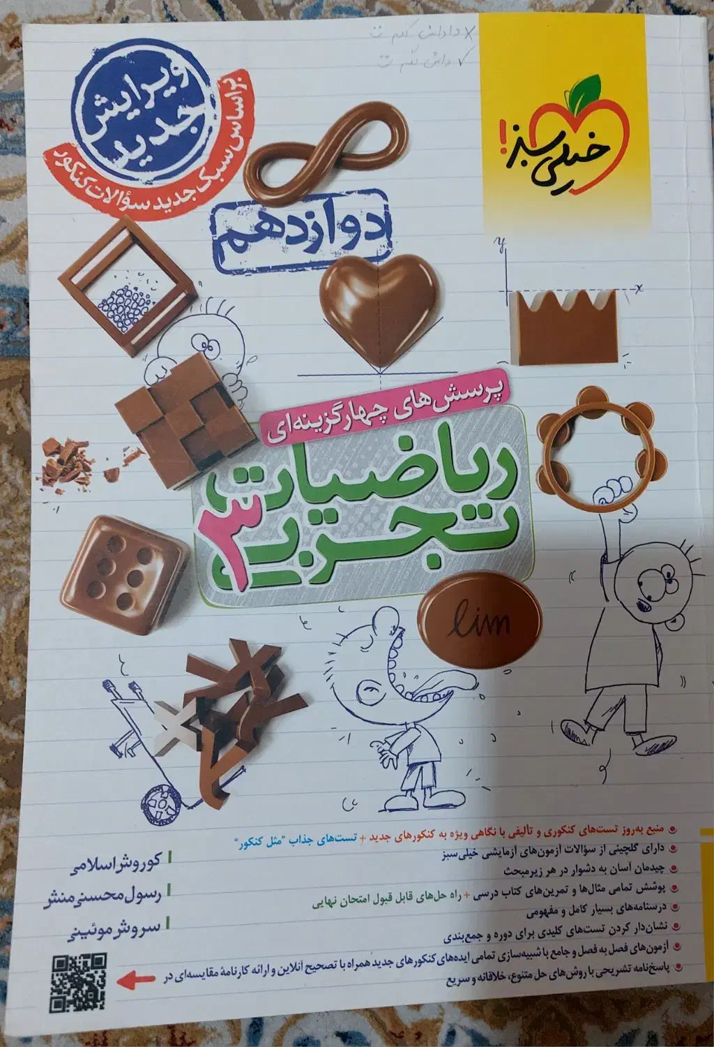 کتاب کار دوازدهم تجربی|کتاب و مجله آموزشی|پاکدشت, پاکدشت (مامازند)|دیوار