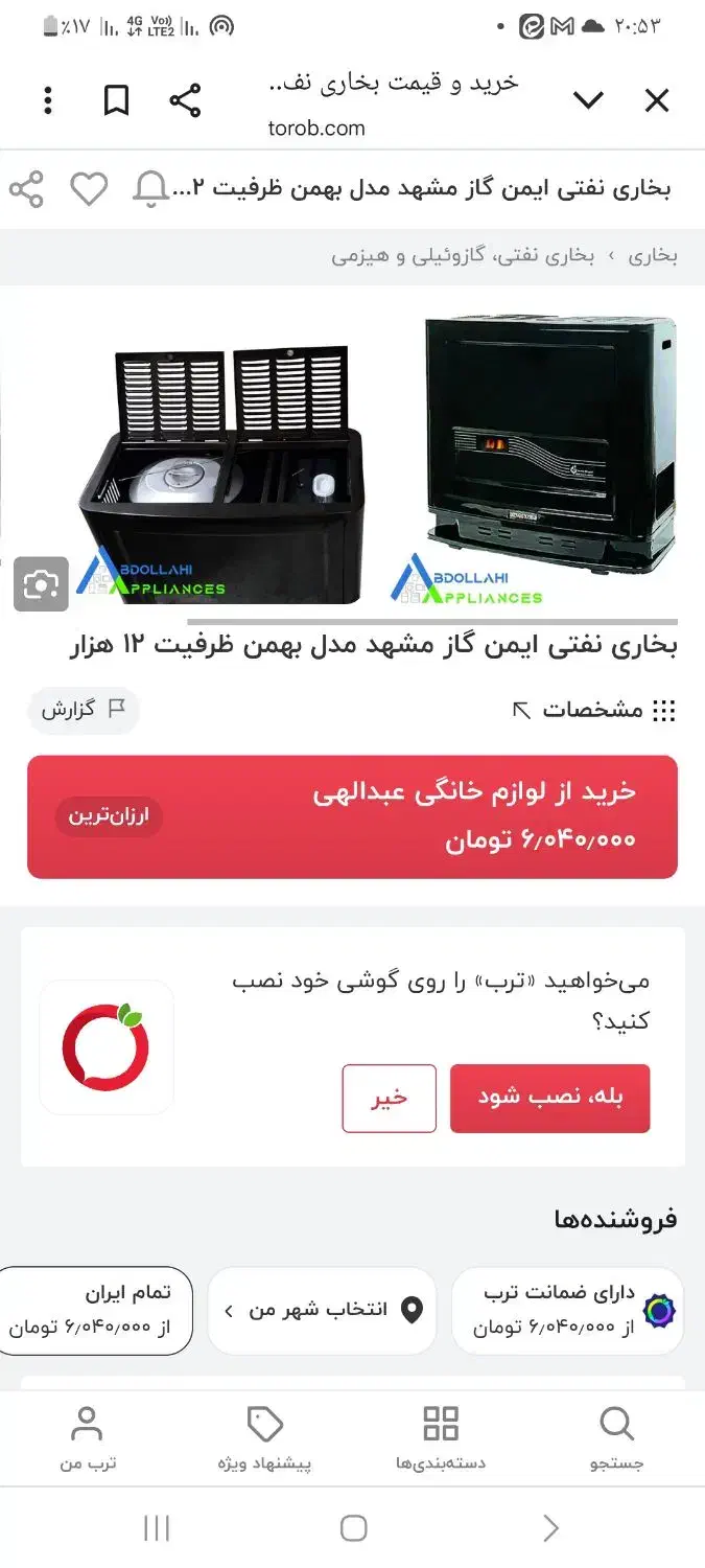 بخاری نفتی ایمن گاز مشهد درحد نو|بخاری، هیتر، شومینه|گیلان غرب, |دیوار